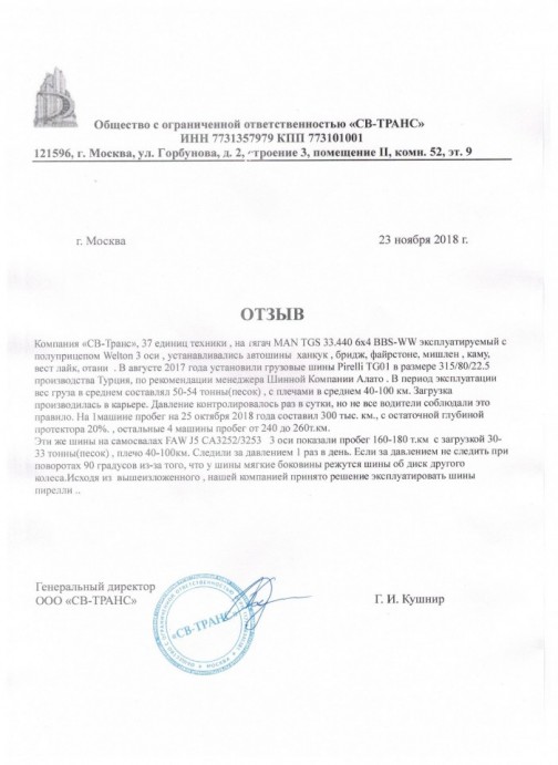 Оригинал отзыва Общество с Ограниченной Ответственностью 