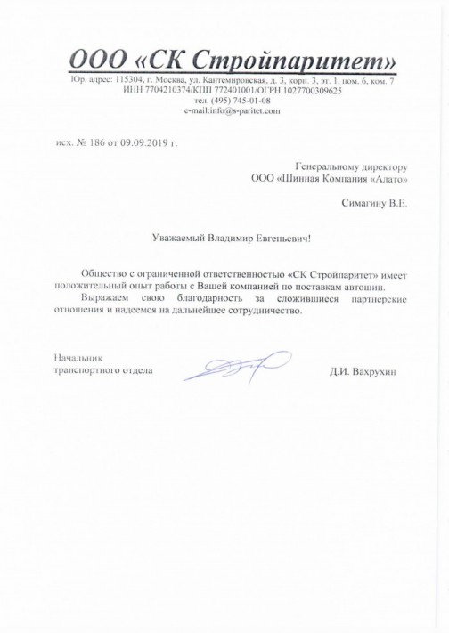 Оригинал отзыва ООО 