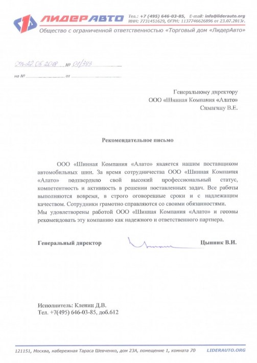 Оригинал отзыва Общество с Ограниченной Ответственностью 