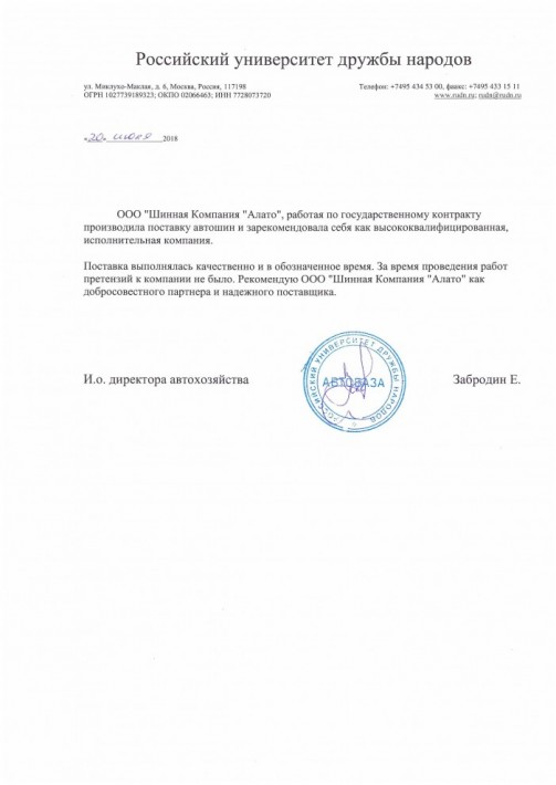 Оригинал отзыва Российский университет дружбы народов