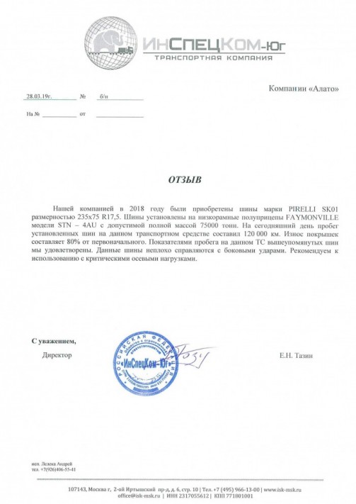 Оригинал отзыва Общество с Ограниченной Ответственностью 