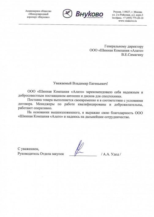 Оригинал отзыва Акционерное общество 