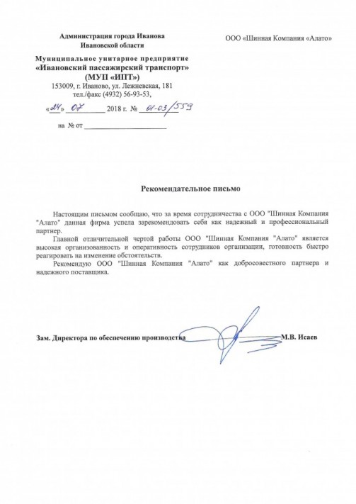 Оригинал отзыва МУП 