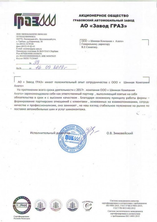 Оригинал отзыва АО 