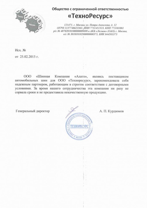 Оригинал отзыва Общество с Ограниченной Ответственностью 