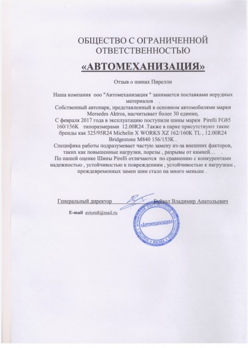 Оригинал отзыва Общество с Ограниченной Ответственностью 